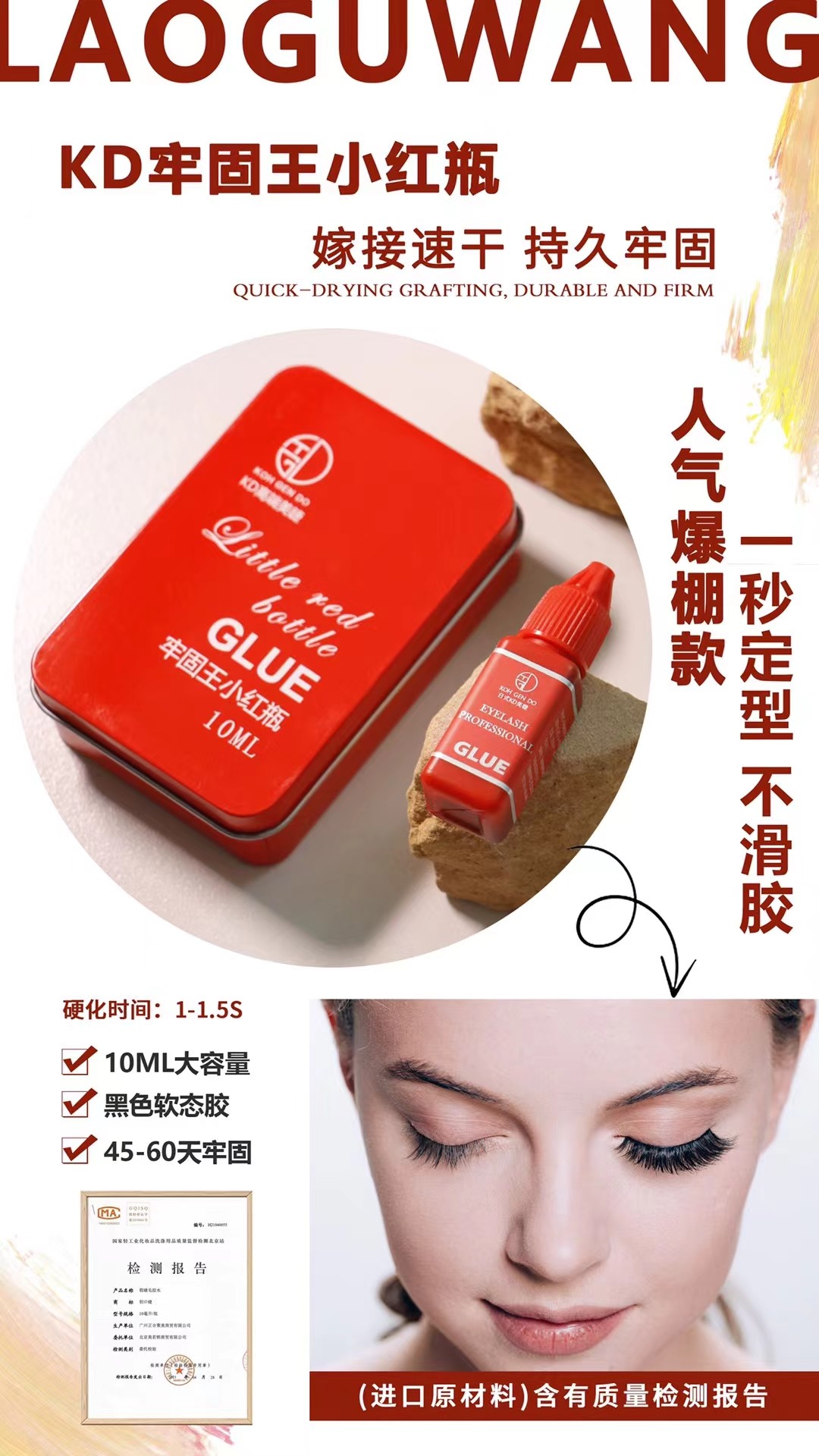 初睫旗下日式KD美睫小红瓶胶水持久超粘软态牢固嫁接假睫毛胶水