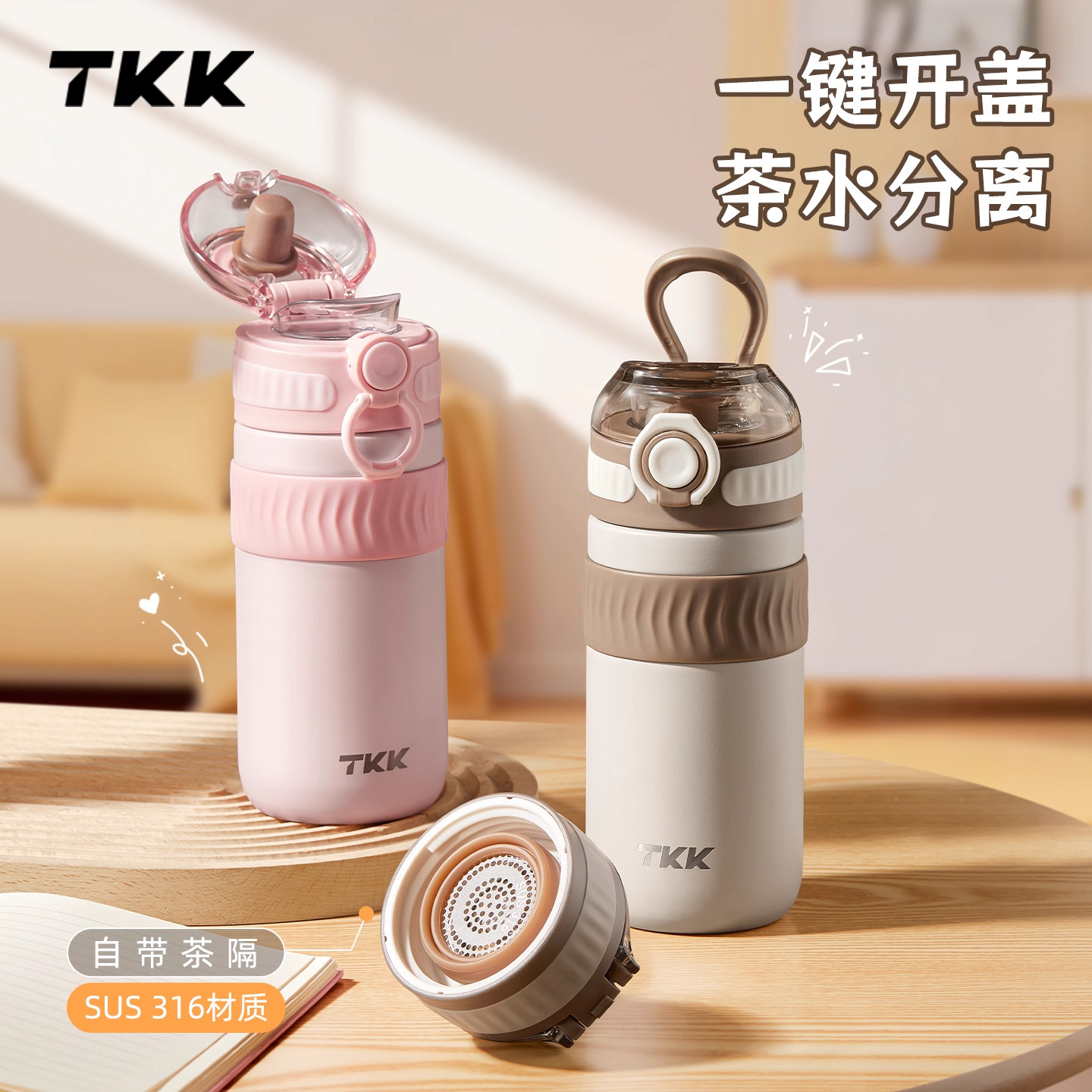 (清仓处理）TKK保温杯2025新款高颜值学生儿童直饮泡茶小水杯子
