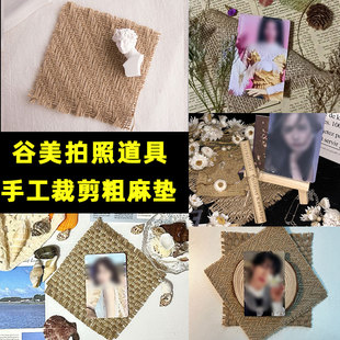 拍谷美道具会掉丝手工粗麻垫黄麻粗麻布新款拍照道具摄影摆件拍摄