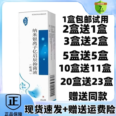 雪山百草纳米银离子鼻部型抑菌液鼻用型喷雾畅濞通舒痒塞干鼻涕用