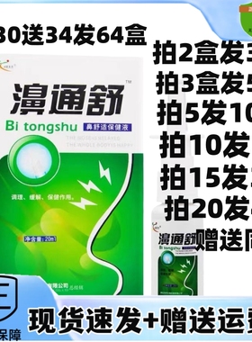 买2送1/3送2欣天方濞通舒博源滴菌喷剂液鼻通舒鼻舒适保健液喷雾
