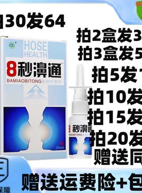 2送1/5送5康迪生物8秒濞通喷剂八秒福达鼻部护理喷雾鼻舒适保健液