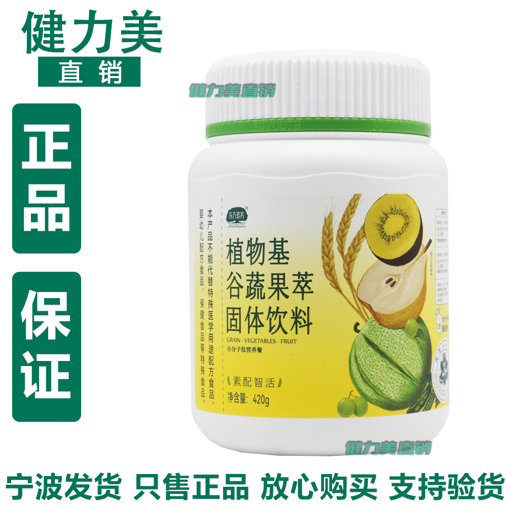 三生御坊堂小分子肽营养餐代餐