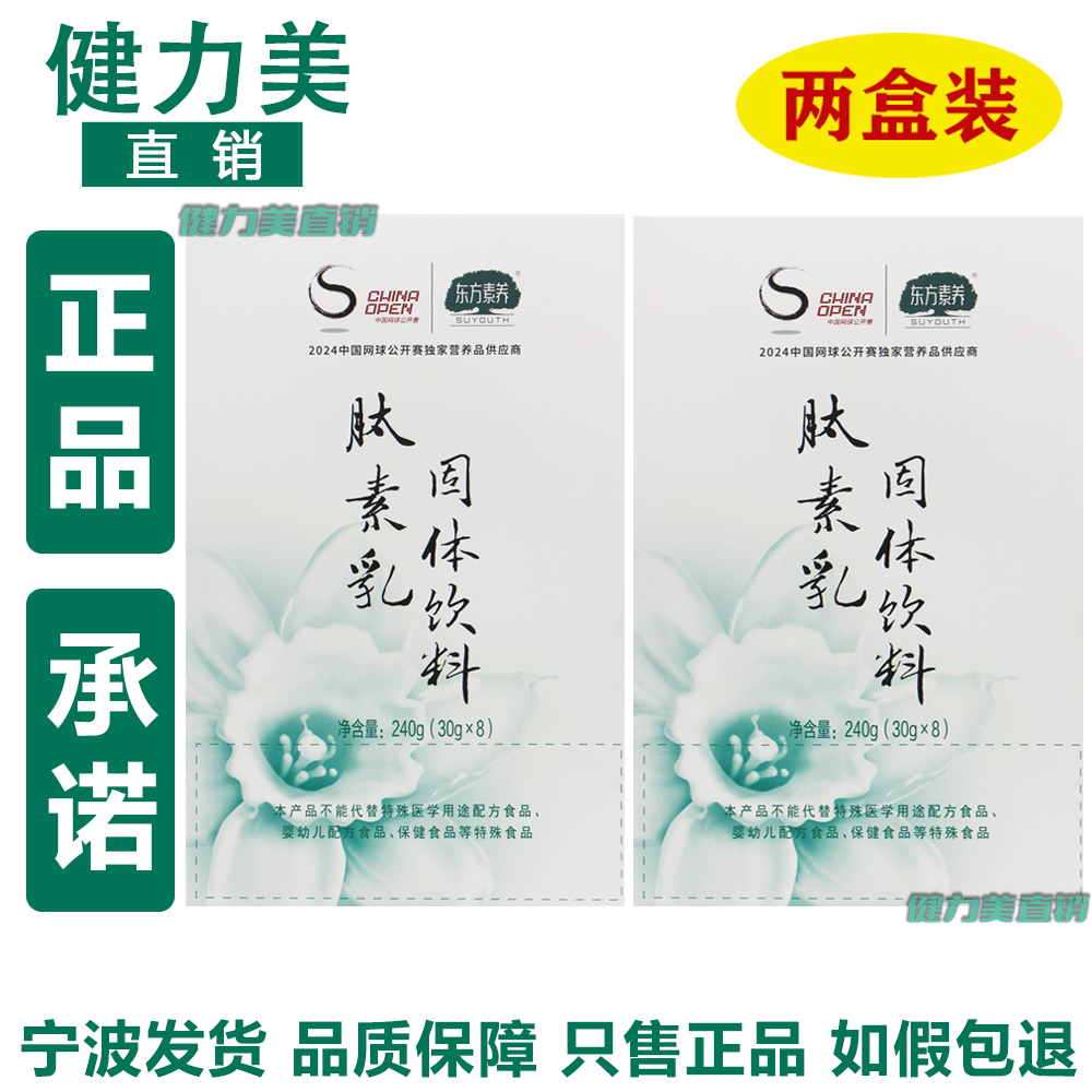 三生肽素乳固体饮料东方素养盒装