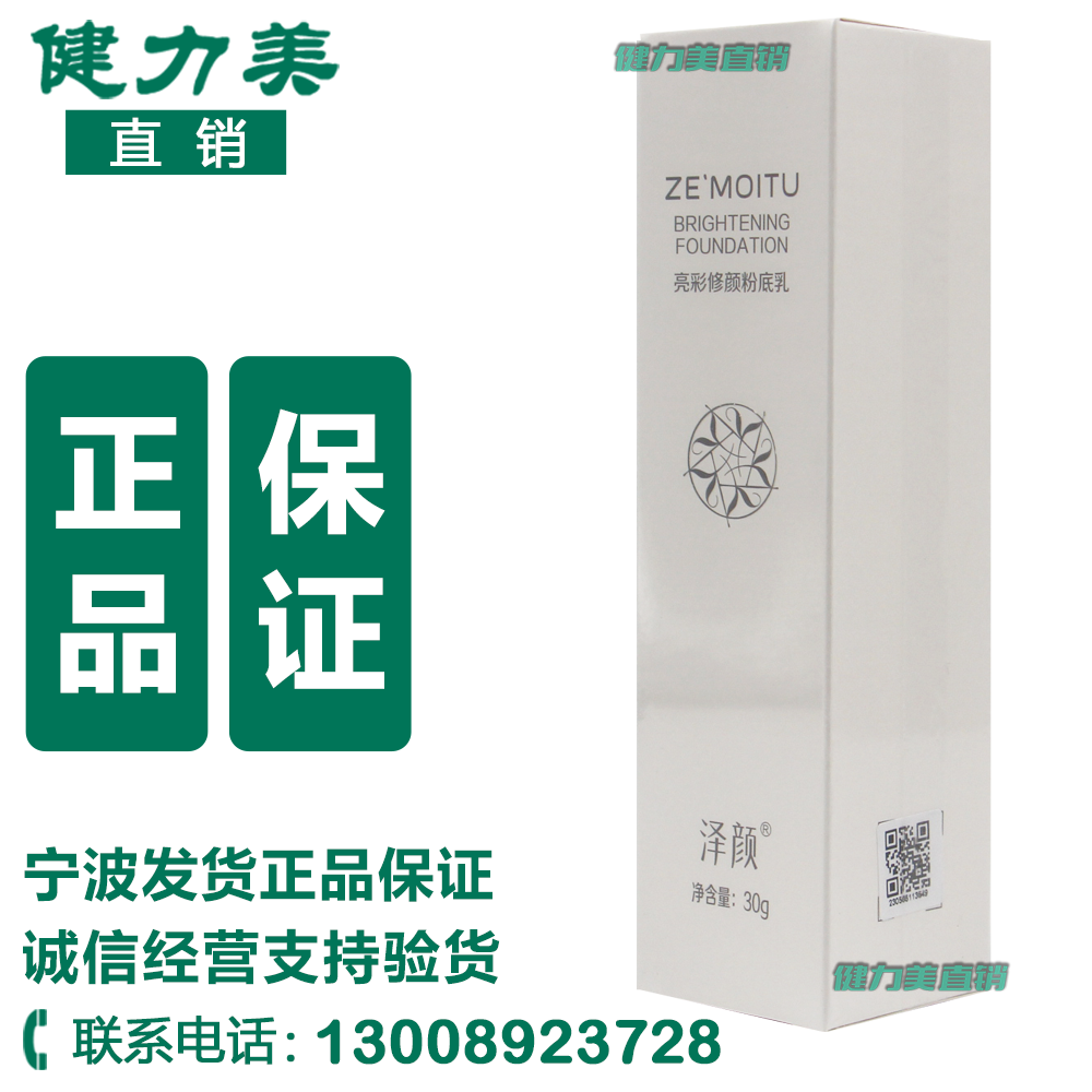 三生泽颜亮彩修颜粉底乳30g粉底液粉底霜标价280元正品包邮 彩妆/香水/美妆工具 粉底液/膏 原图主图