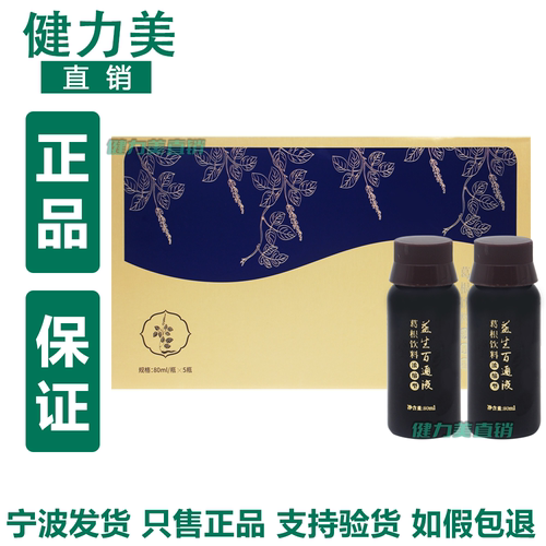 绿之韵益生百通液5瓶正品