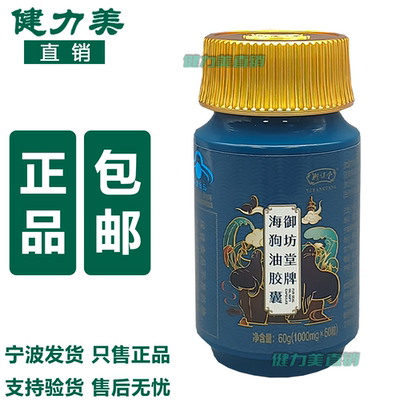 三生御坊堂海狗油软胶囊补充营养