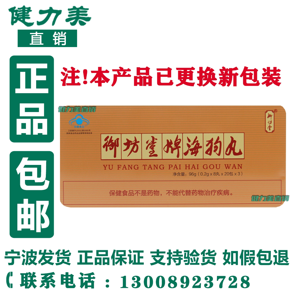 三生御坊堂牌海狗丸黄盒96g普通盒装雄三生原装宁波正品老补身新