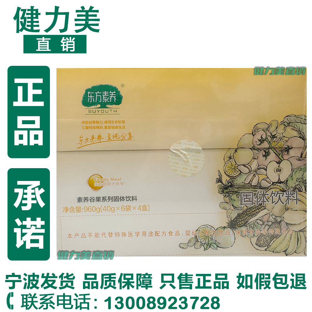 三生东方素养阳光套餐24袋装宁波发货2023年11月产正品促销包邮-封面