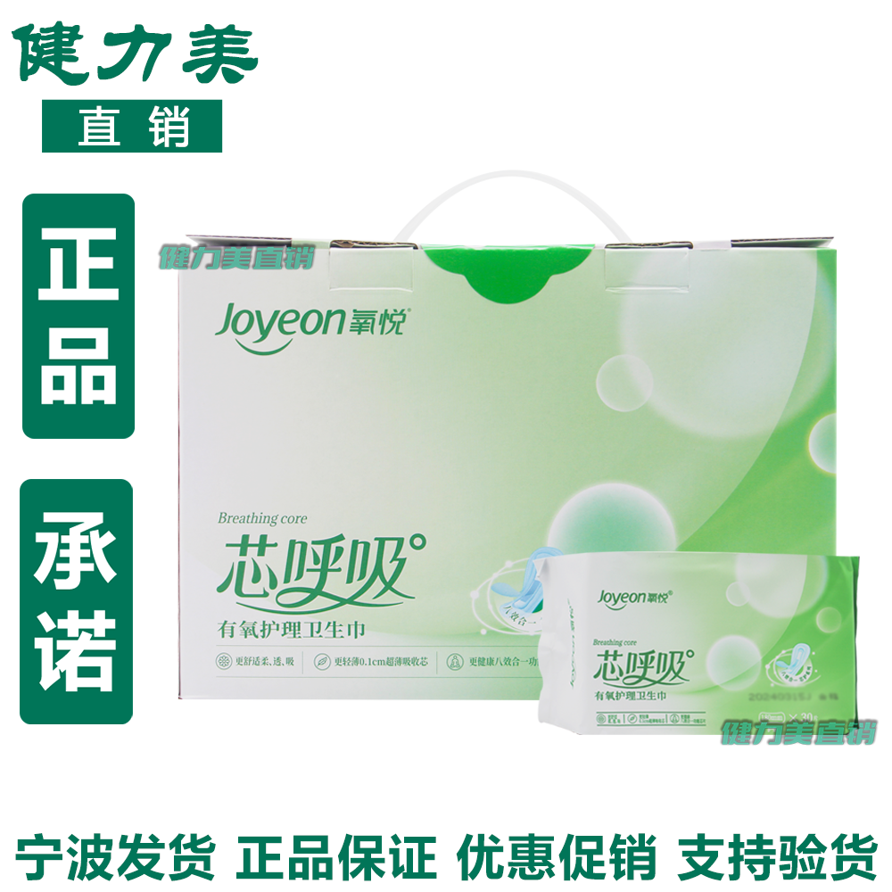 有氧护理卫生巾护垫氧悦透气