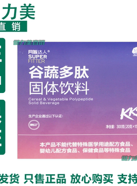 三生脂达人KKS谷蔬多肽固体饮料