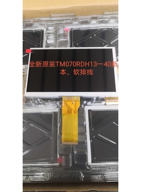 全新原装天马7寸TM070RDH13-40.新版本软排线 显示屏液晶屏内屏