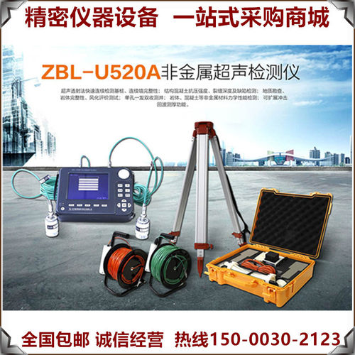 智博联ZBL-U520A非金属超声检测