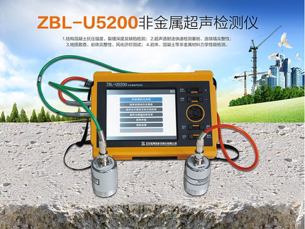 智博联ZBL-U5200非金属超声检测仪基桩抗压强度裂缝深度缺陷检测