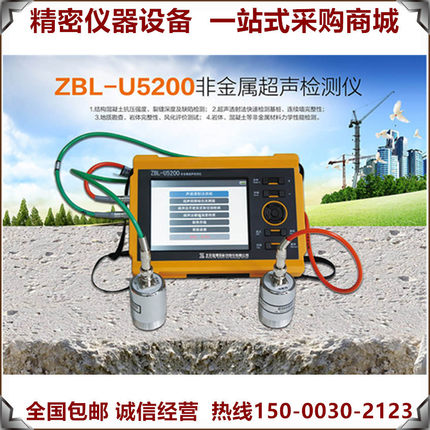 智博联ZBL-U5200非金属超声检测仪基桩抗压强度裂缝深度缺陷检测