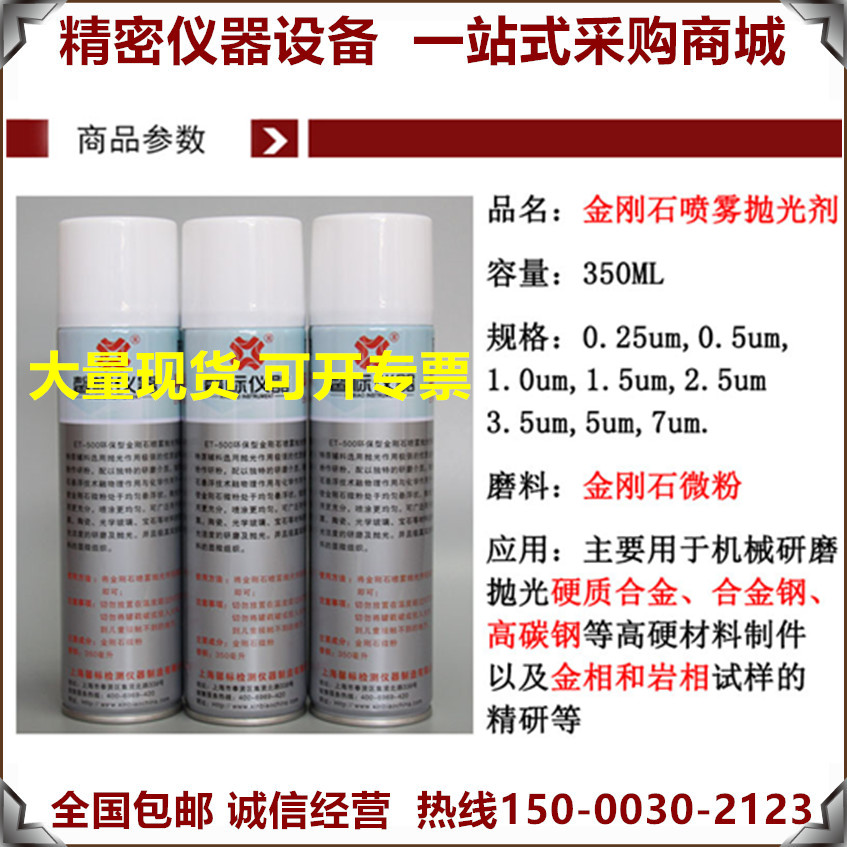 金相抛光剂W0.5-7um金属研磨抛光液金刚石喷雾抛光剂金相耗材