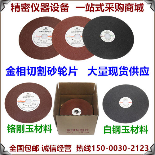 金相切割砂轮片金属不锈钢白刚