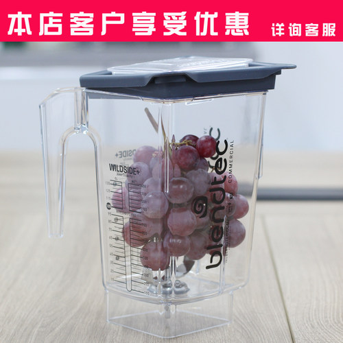 Blendtec搅拌杯塑料壶