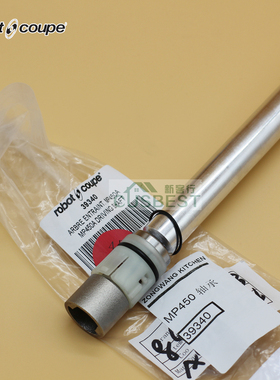 法国Robot-Coupe  乐伯特搅拌杆轴承组件配件39340 MP450传动连杆