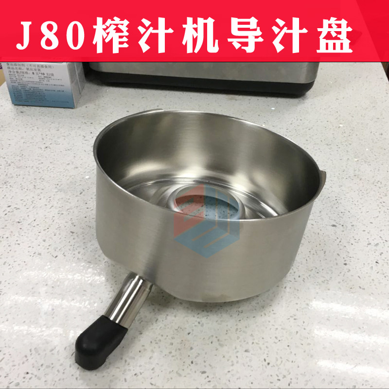 robot-coupe榨汁机配件导汁盘