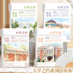 清华北大活页加厚笔记本中高中生创意奖品运动会毕业创意励志礼品