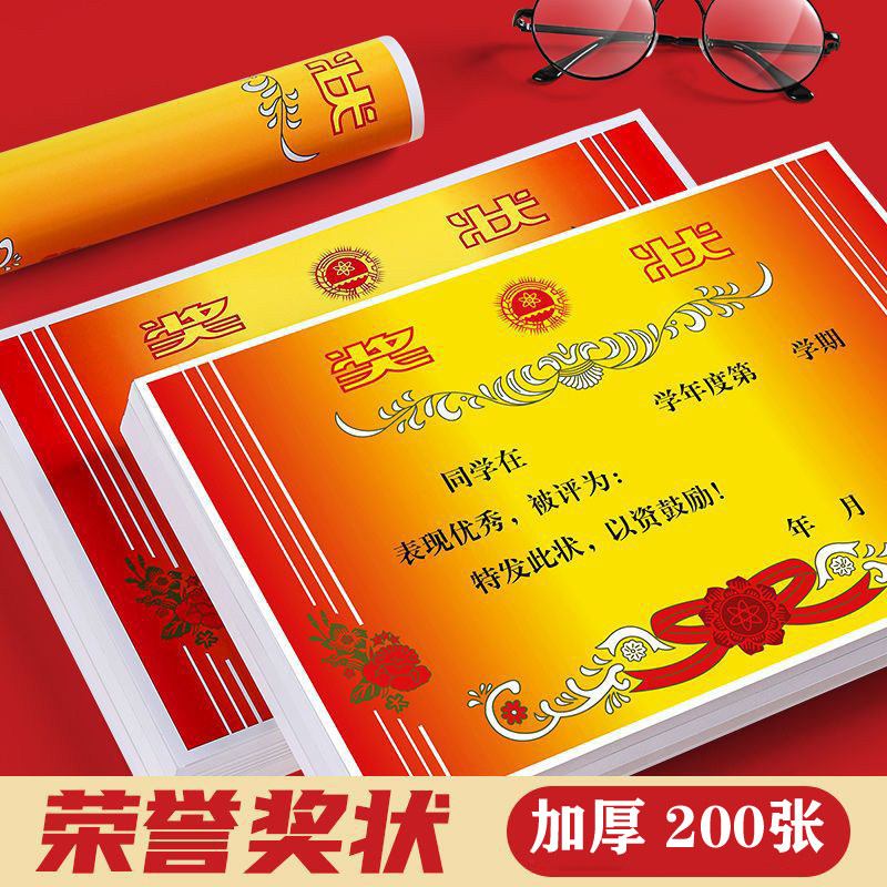 A4可打印奖状纸中小学生幼儿园教师专用期中期末考试优秀奖励礼品