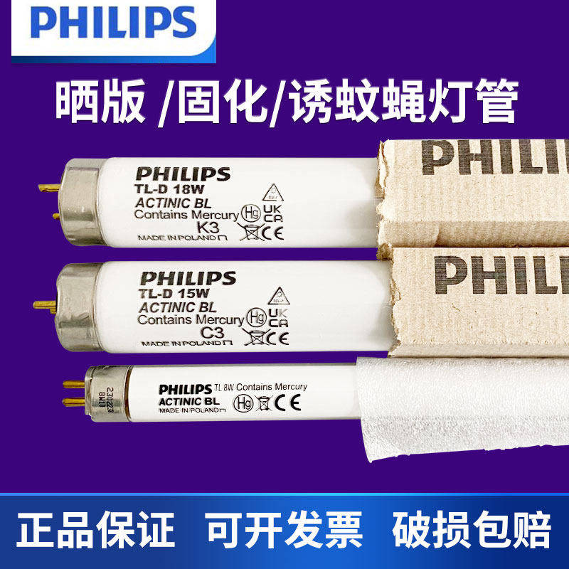 飞利浦诱蚊灯管T58W15WBL紫外线灭蚊灯管紫光蓝光18W诱虫灯灭蝇灯