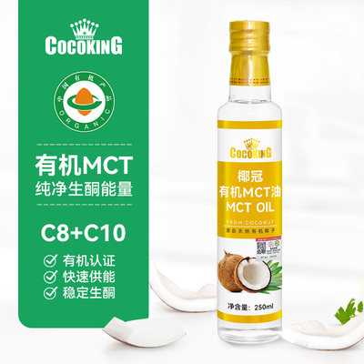 椰冠MCT椰子油生酮中链甘油三酯