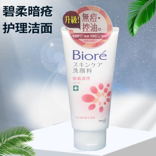 碧柔抗痘洁面乳价格 碧柔抗痘洁面乳图片 星期三