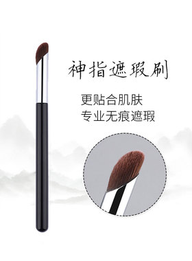沧州M08神指遮瑕刷无痕圆头指腹遮痘印眼部黑眼圈魅兜女郎化妆刷