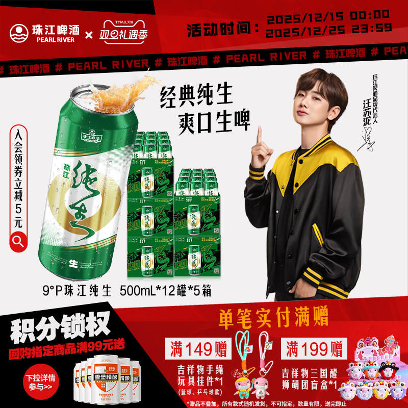 珠江纯生啤酒整箱12罐*5箱多箱装