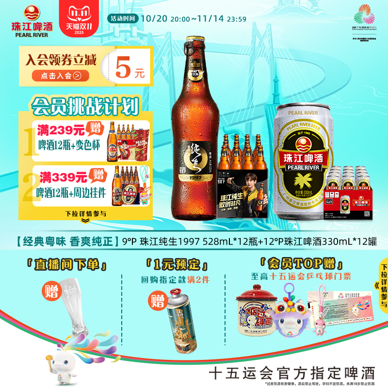 珠江纯生黑瓶易拉罐啤酒