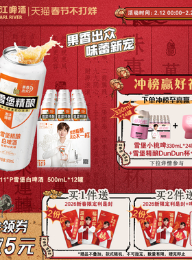 【汪苏泷代言】珠江啤酒雪堡精酿小麦白啤酒500mL*12罐整箱官方