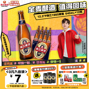 珠江经典1985啤酒640mL*12瓶装整箱全麦酿造批发官方旗舰店正品