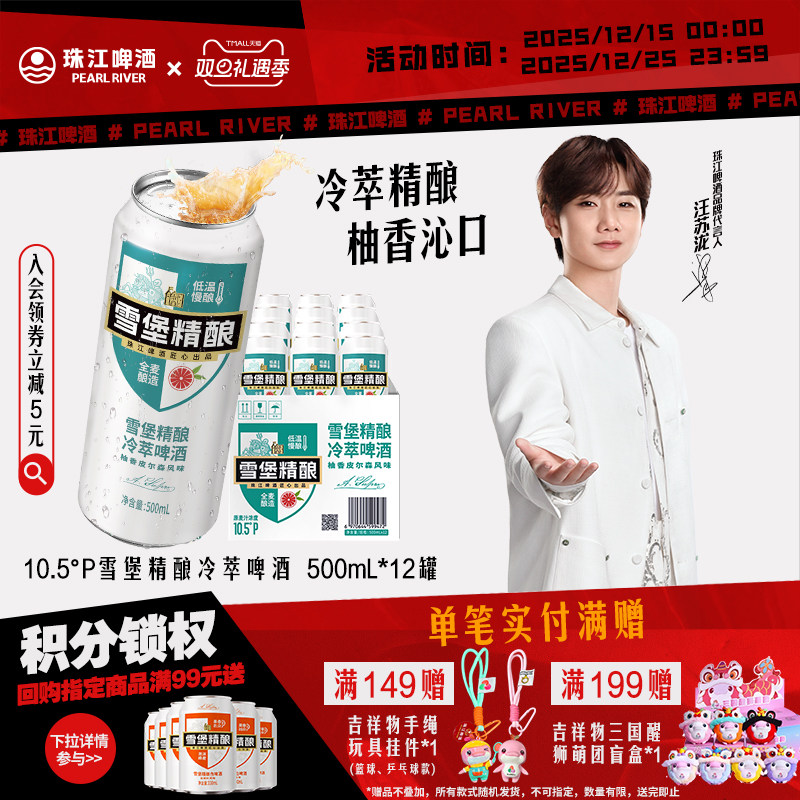 珠江雪堡啤酒500mL冷萃精酿啤酒