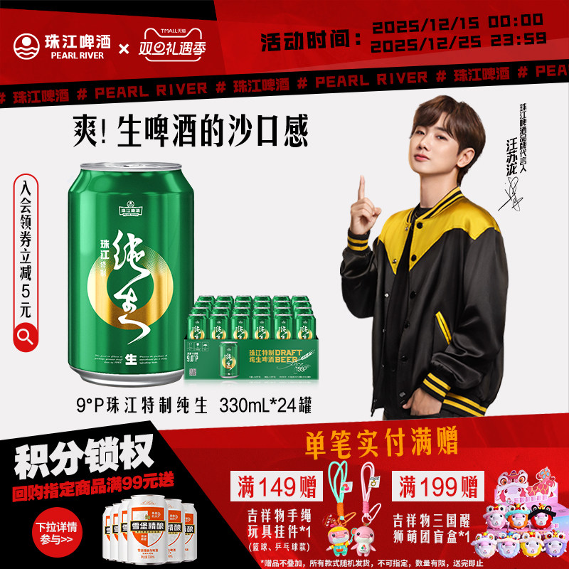 珠江啤酒特制纯生330mL*24罐整箱批发国产鲜啤酒听装清爽生啤