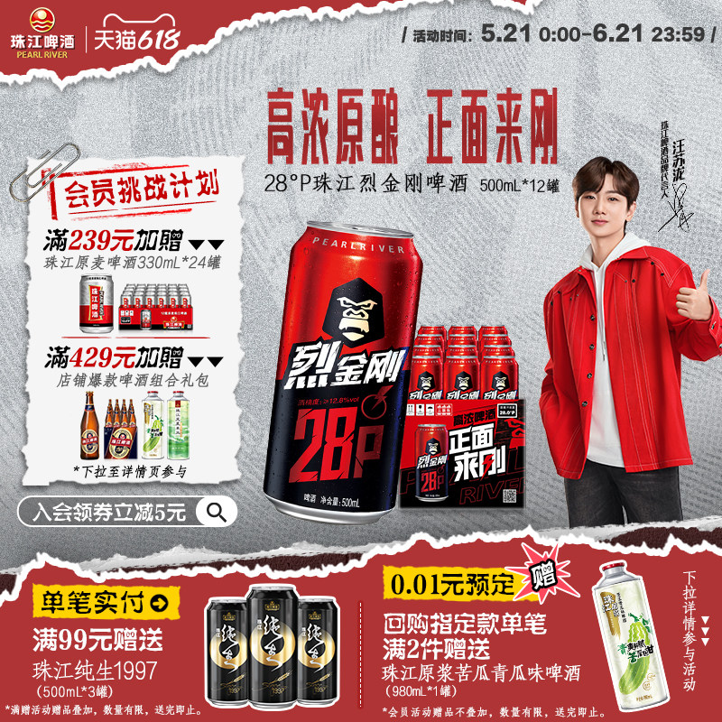 珠江烈金刚啤酒500mL*12罐装整箱烈性高度啤酒官方旗舰店正品