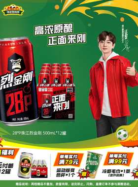 28°P珠江烈金刚啤酒500mL*12罐整箱高浓原酿发酵烈性高度啤酒