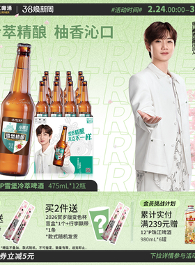 10.5°P雪堡精酿冷萃啤酒(柚香风味)475mL*12瓶装