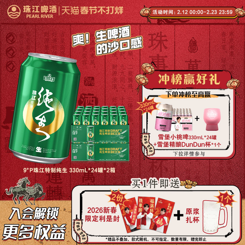 珠江特制纯生啤酒整箱330mL*24罐*2箱批发爽口鲜啤生啤官方旗舰店