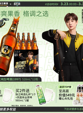 珠江啤酒1997纯生528ml*12瓶装整箱年货批发皮尔森生啤官方旗舰店