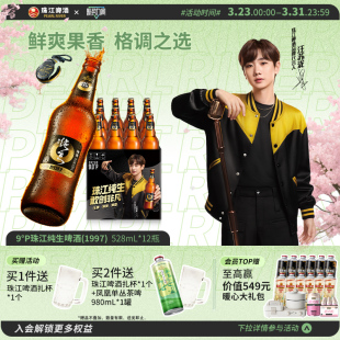 珠江啤酒1997纯生528ml*12瓶装整箱年货批发皮尔森生啤官方旗舰店