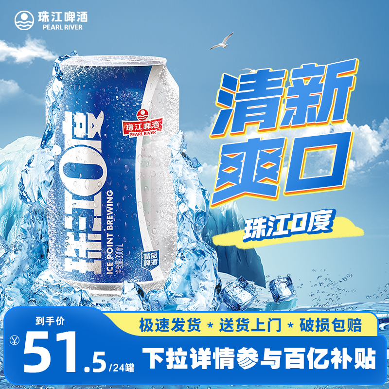 珠江啤酒0度精品啤酒330mL*24罐 易拉罐装啤酒整箱批发特价清仓