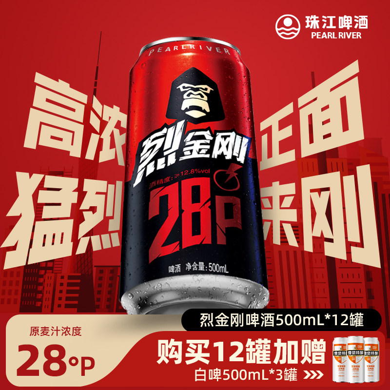 珠江烈金刚啤酒500mL*6罐 25.3元 - 线报酷