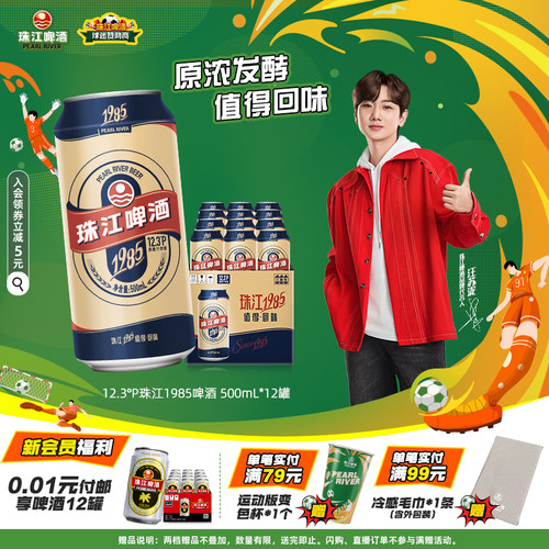 珠江1985啤酒500ml*12罐全麦酿造
