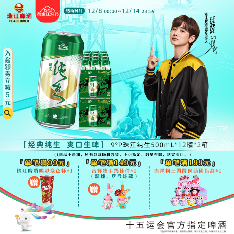 珠江纯生啤酒500mL*24罐整箱批发鲜啤酒特价易拉罐官方旗舰店