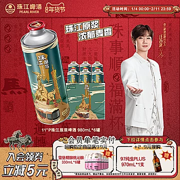 珠江原浆啤酒980ml*6大罐