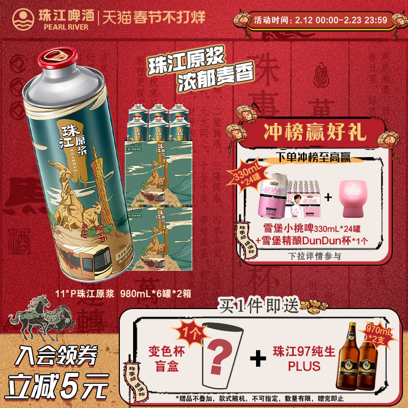 11°P珠江原浆啤酒980ml*12大罐整箱批发鲜啤扎啤春节送礼官方