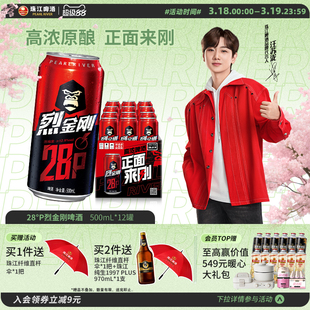 28°P珠江烈金刚啤酒500mL*12罐整箱高浓原酿发酵烈性高度啤酒