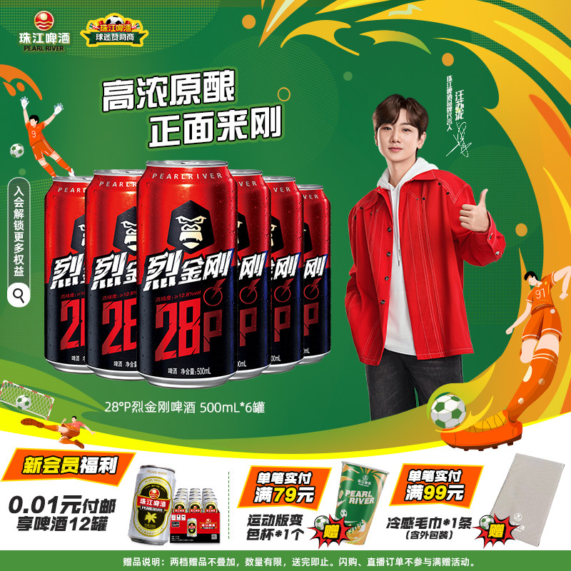 28°P烈金刚啤酒500mL*6罐官方旗舰正品尝鲜